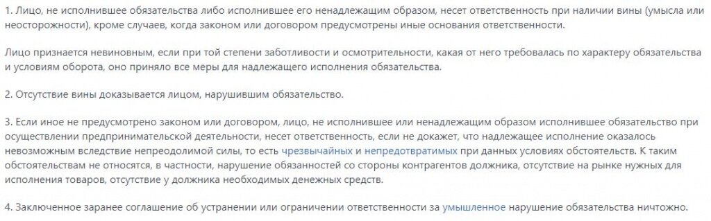 Гражданский кодекс