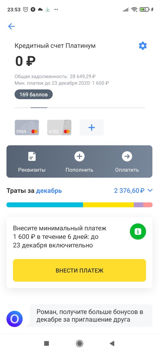 Убитая в хлам кредитка