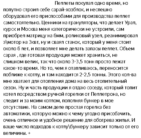 Отопление дома самодельными пеллетами. Реальный пример со стоимостью1
