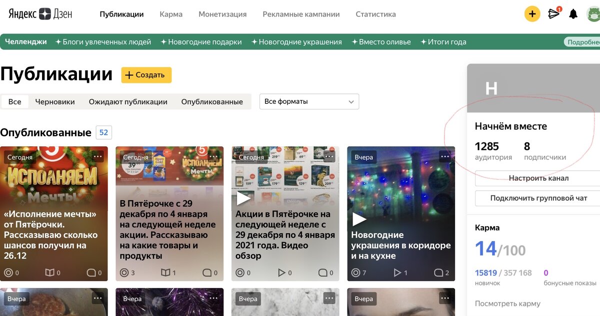 скрин моего нового канала на дзен блокировка второго карма не влияет