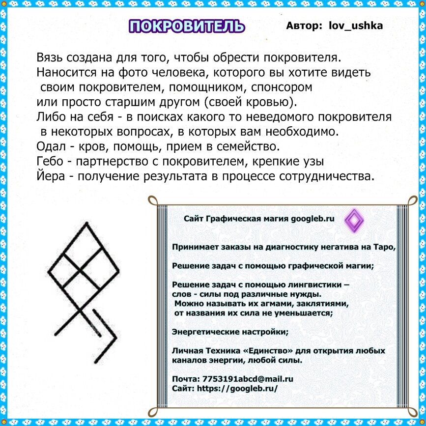 руны покровитель. турисаз + тейваз + турисаз - защитный щит. руническая формула покровитель. руны покровитель. руны став богатый покровитель.
