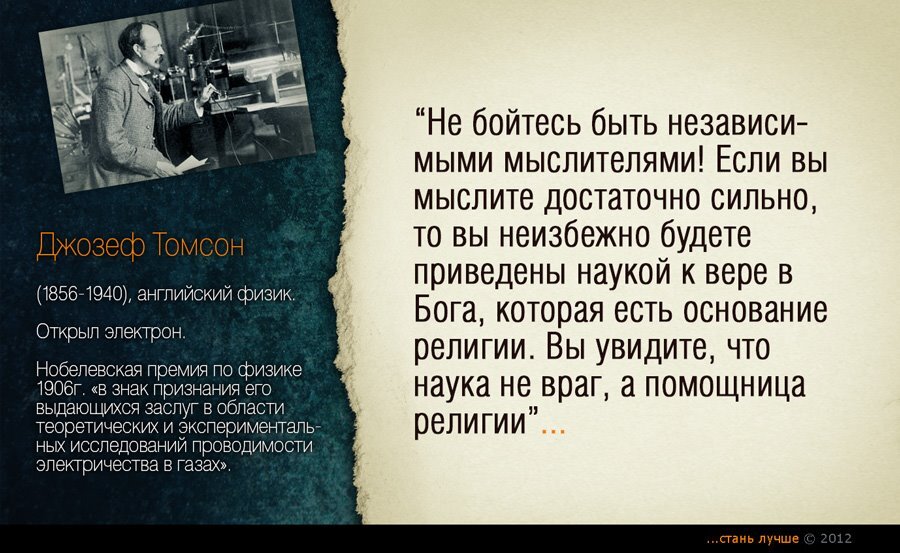 Если будете верить. Великие учёные о вере в Бога. Высказывания ученых о Боге и вере. Великие ученые о Боге. Великие учёные о Боге цитаты.