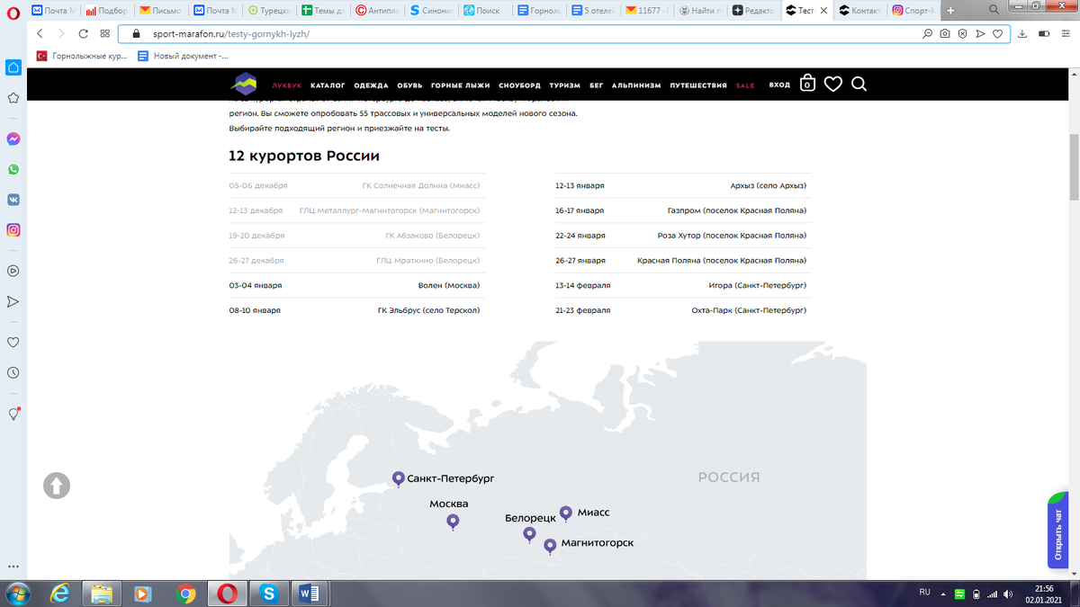 Тесты горных лыж от интернет-магазина Спортмарафон