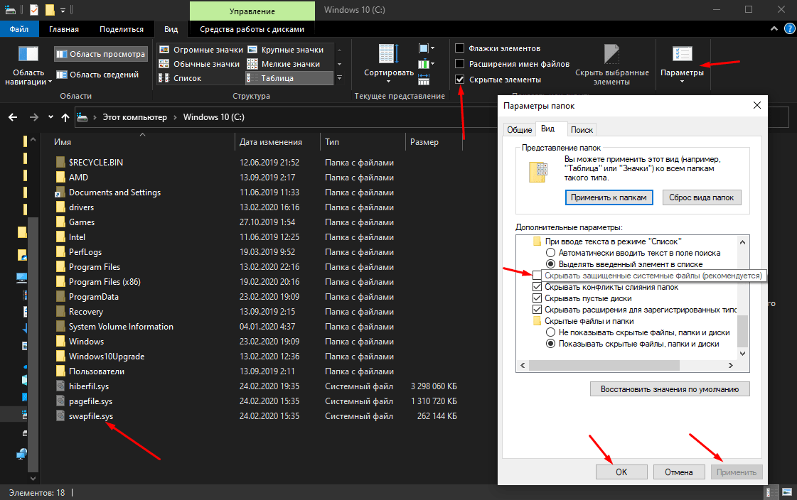 Чтобы увидеть файл swapfile.sys в «Проводнике Windows», нужно сначала включить отображение скрытых системных файлов