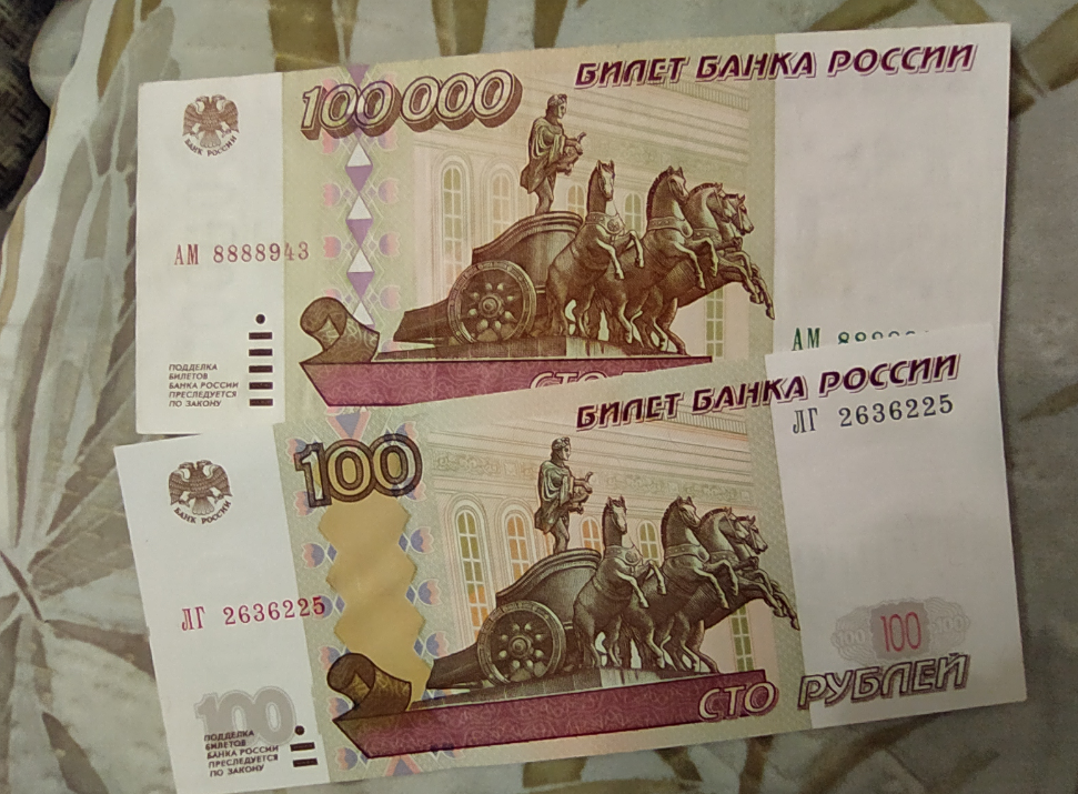 Сдача 100 рублей