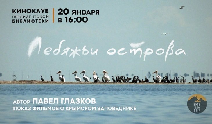 Постер заседания киноклуба. Источник: Президентская библиотека СПб