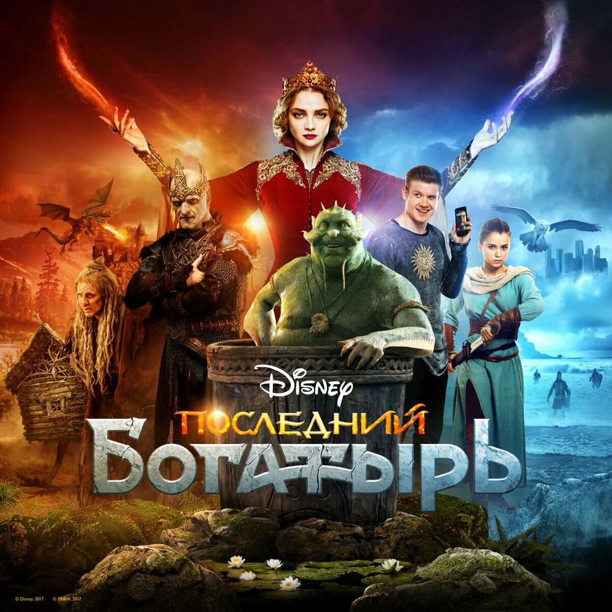 Кадр из фильма "Последний богатырь: Корень зла"