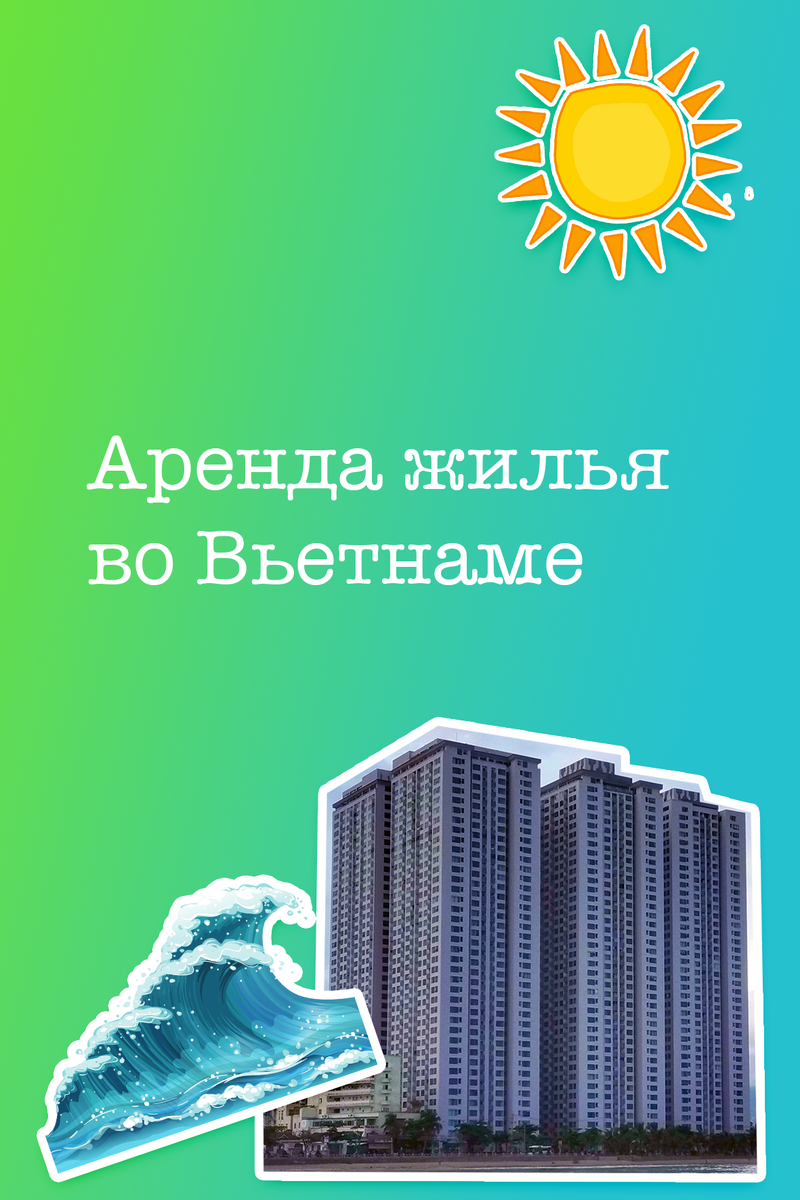 Зимовка во Вьетнаме. Жильё. Или как снять квартиру с окном в коридор. |  Неограниченный | Дзен