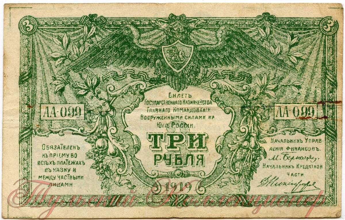 з рубля Вооружённые силы Юга России, 1919 г. аверс