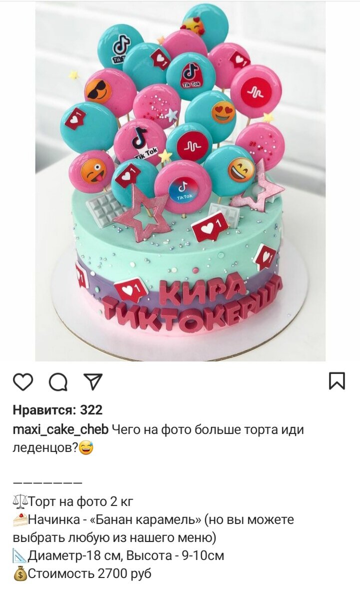Вот пример не самого дорогого заказного торта на день рожденья. Один торт уже почти на 3000.