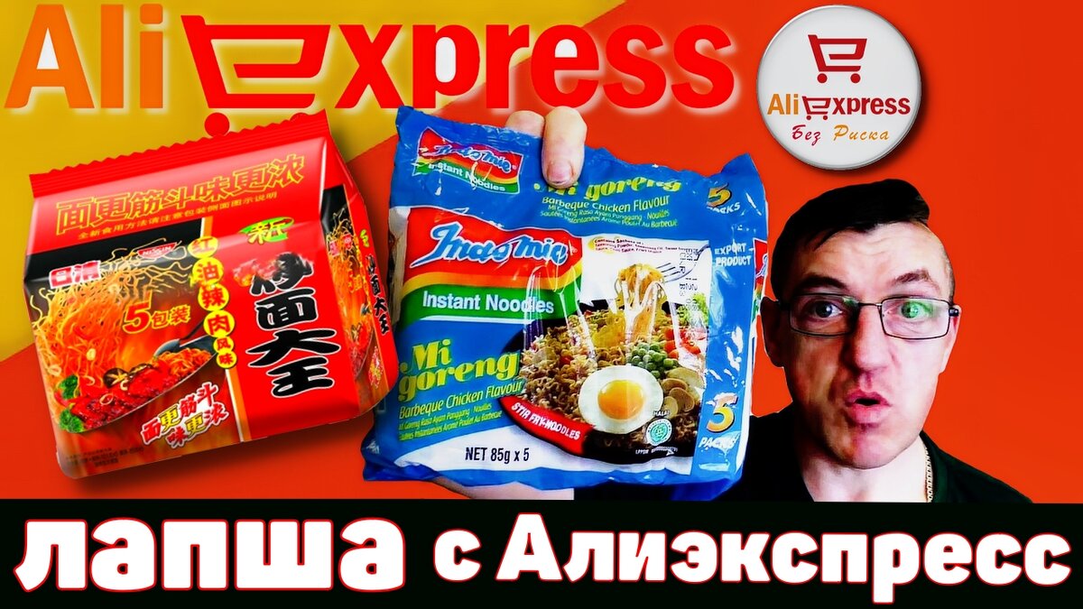 Дорогой Бич пакет с Алишки Лапша Быстрого Приготовления с Алиэкспресс! Два набора Лапши Быстрого Приготовления с Алиэкспресс! 

Кто вообще встречал на Алишке некие продукты питания в продаже? А я вот нашел и купил для нас с тобой, снова пол пенсии потратил, фигурально выражаясь. Почти 1500 куска потратил. 
Будем пробовать сегодня настоящую Китайскую Лапшу Быстрого Приготовления, да еще и с Али экспресс. 
Дорогой Бич пакет с Алишки Лапша Быстрого Приготовления с Алиэкспресс!
https://youtu.be/9_7vbFZiCw0