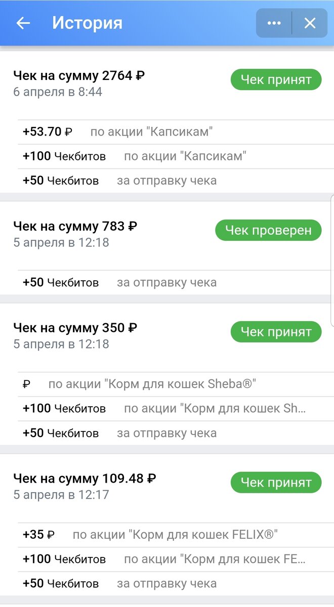 Вот так в приложении Чекбэк вам будут начислять возвраты и чекбиты