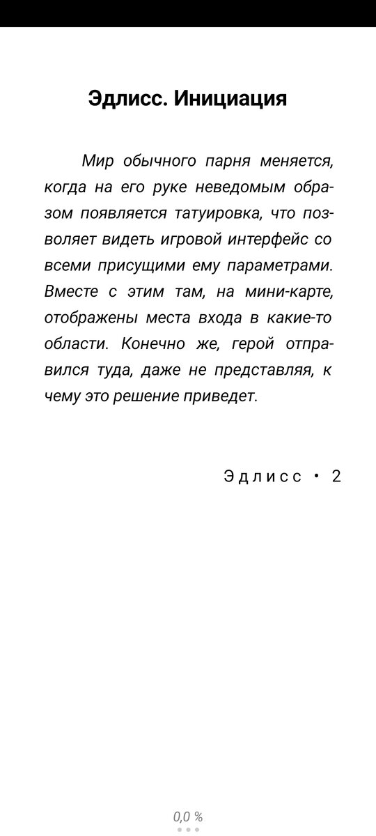 Аннотация ко второй книге серии