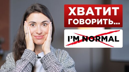 Марина Могилко: Хватит так говорить! ТИПИЧНЫЕ ОШИБКИ русских в английском
