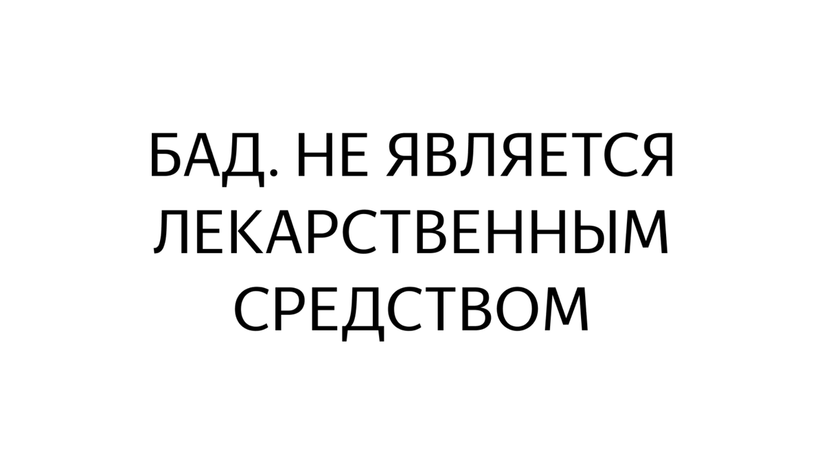 Кроме Элькара, который является лекарственным препаратом. Имеются противопоказания.