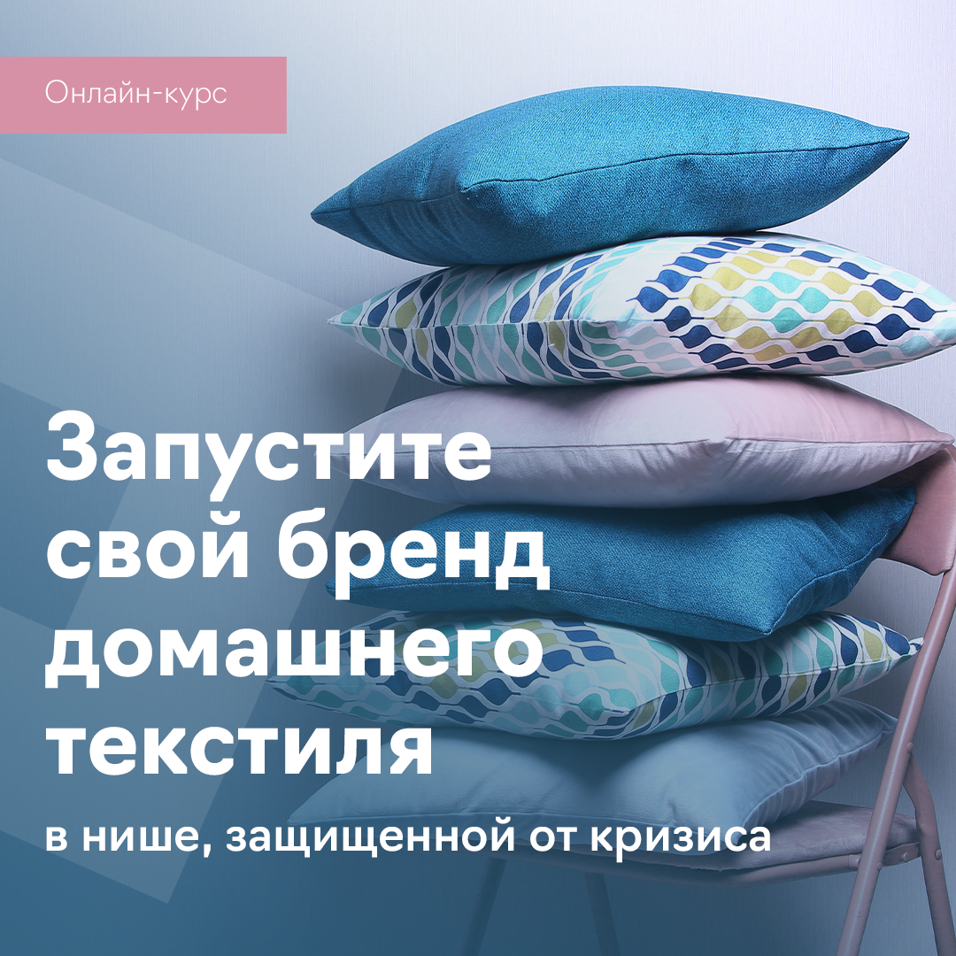 Восемь российских брендов домашнего текстиля: как найти свою нишу на рынке  | Fashion Factory | Дзен