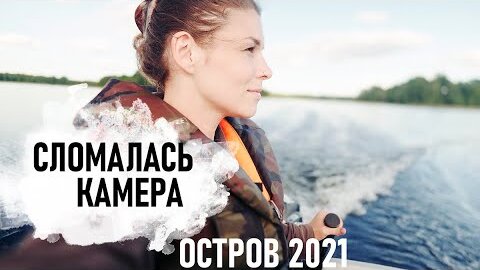 vlog ТЕМ ВРЕМЕНЕМ Остров 2021- Senya Miro