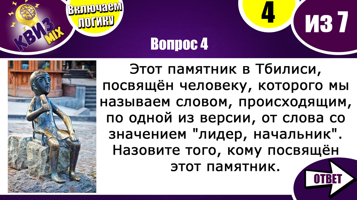 Вопросы: Включаем логику #37🧠 Не каждому дано ответить на всё🙀 | КвизMix  - Здесь задают вопросы. Тесты и логика. | Дзен