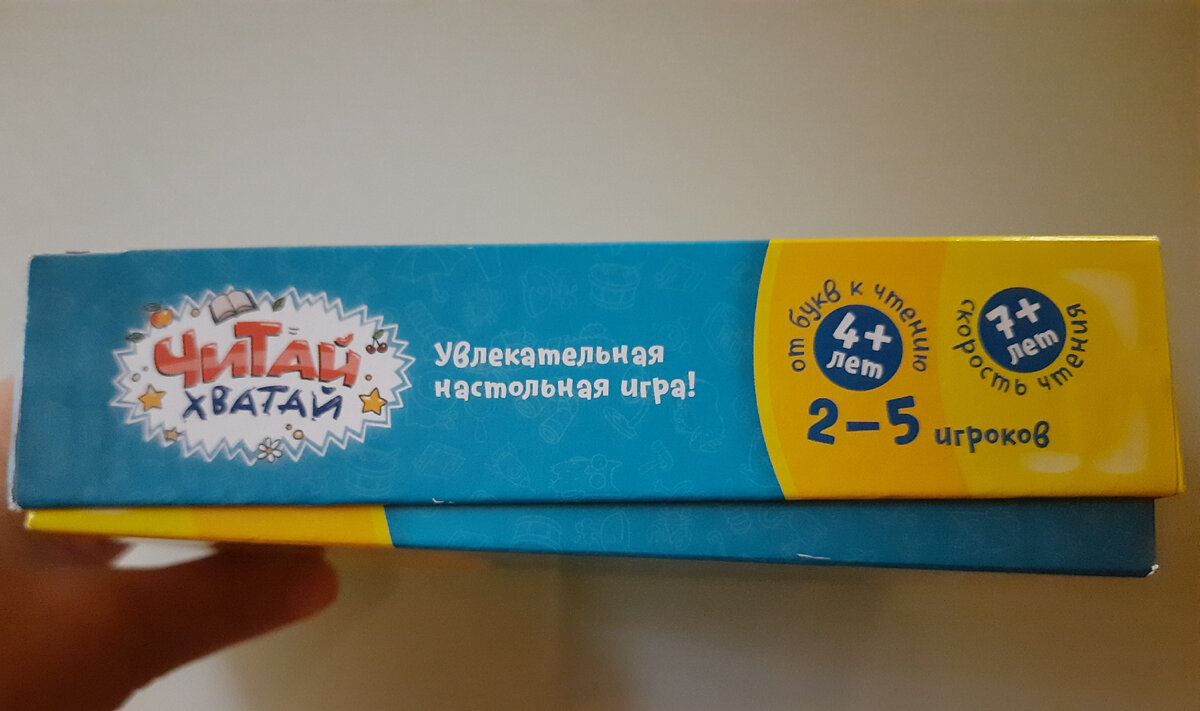 Коробка с игрой. Вид сбоку.