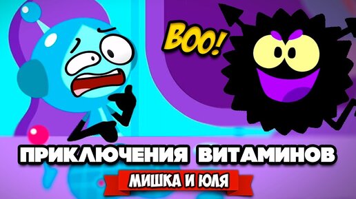 ВИТАМИНЫ vs ВИРУСЫ на Nintendo Switch ♦ Vitamin Connection на ДВОИХ