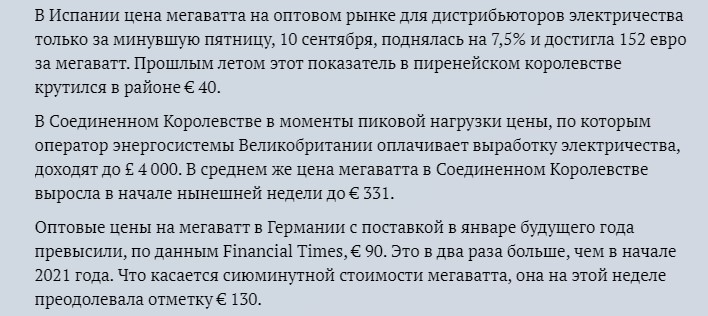 Цена на газ в Европе превысила 800 долл. и это не предел. 