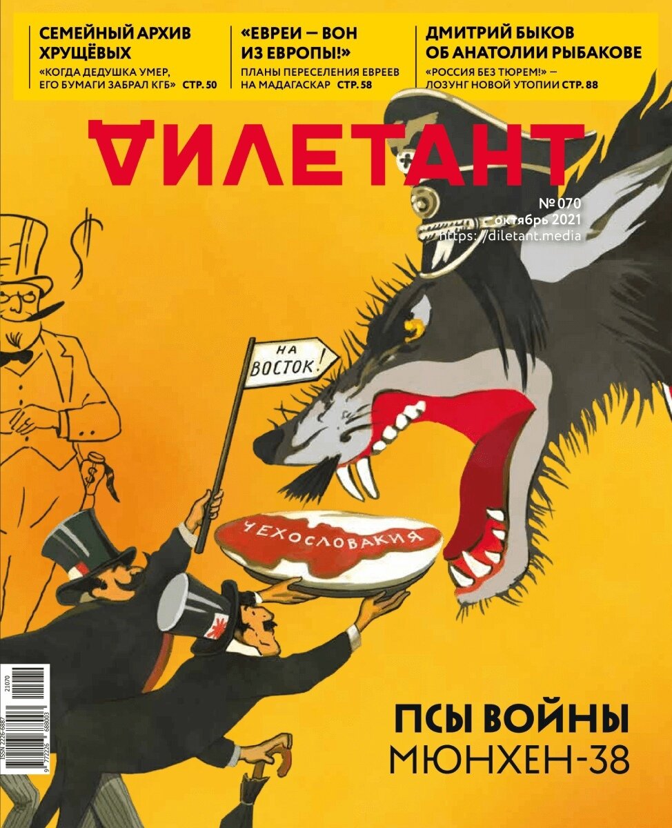 Обложка нового номера. Источник: «Дилетант»