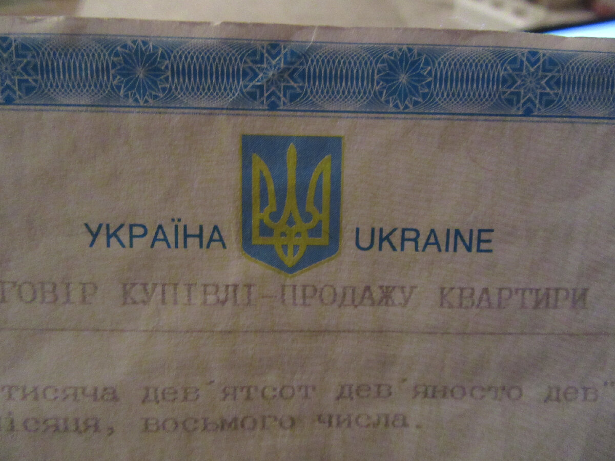 Оформление украинских документов. Оформление украинских документов в крыму. Свiдоцтво про право власності. Как выглядит документ на право собственности квартиры. Украинские документы на квартиру.