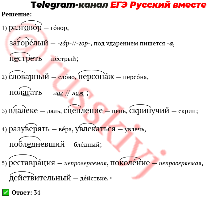Задание 9 егэ русский примеры