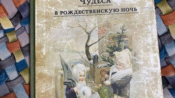 Три в сердце и зимней сказки, детские книги для доброты.