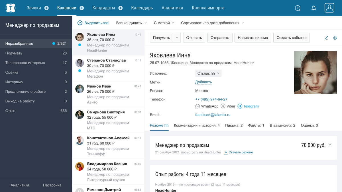 Система автоматически найдет кандидата в Telegram по номеру телефона, если он зарегистрирован в мессенджере, и покажет в карточке резюме этот способ связи