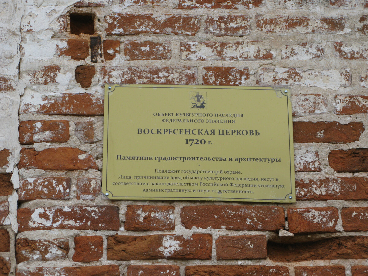 Табличка на здании Воскресенской церкви