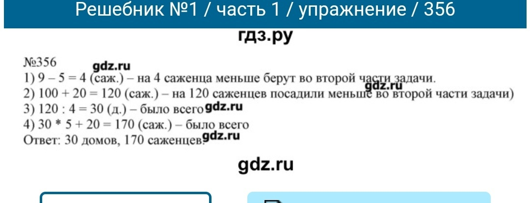 Скрин с сайта ГДЗ