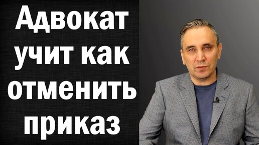 Как отменить судебный приказ в 2024 году