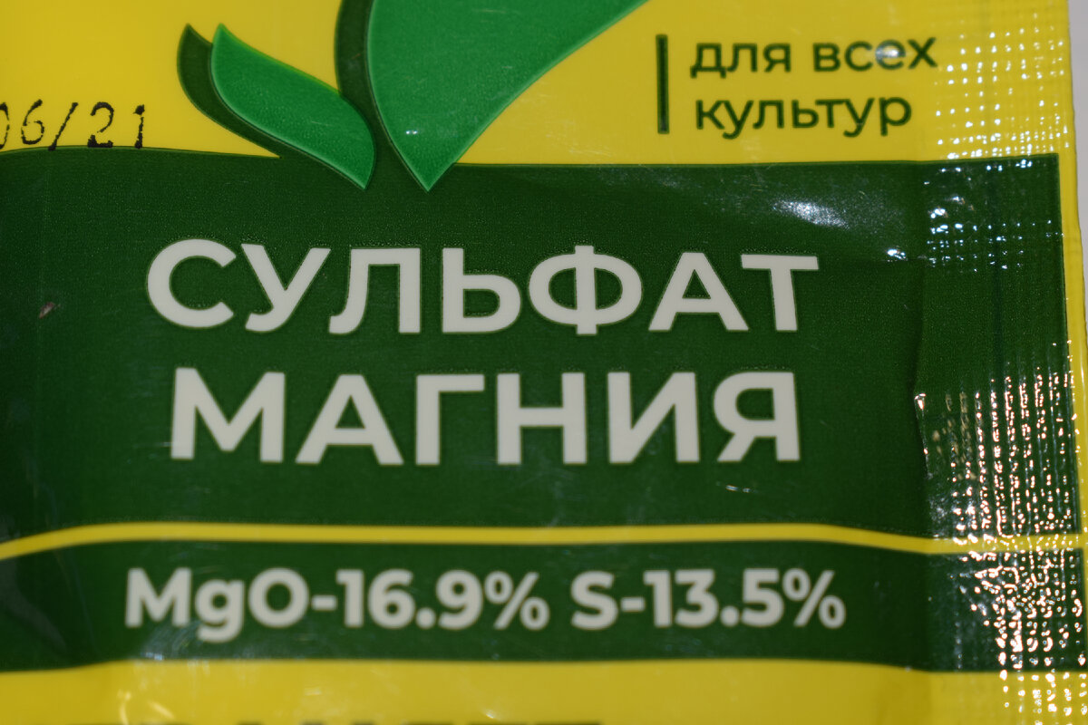 сульфат магния(фото автора)