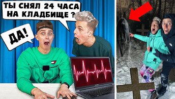 Что АРИШНЕВ Делал На КЛАДБИЩЕ 24 часа? **ДЕТЕКТОР ЛЖИ**