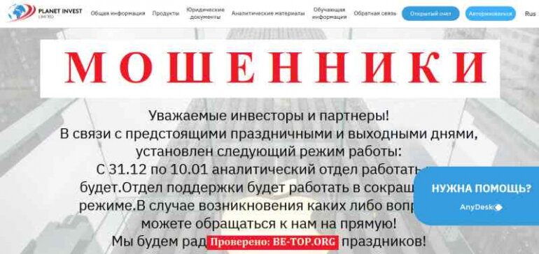 Planet Invest Limited МОШЕННИК отзывы и вывод денег