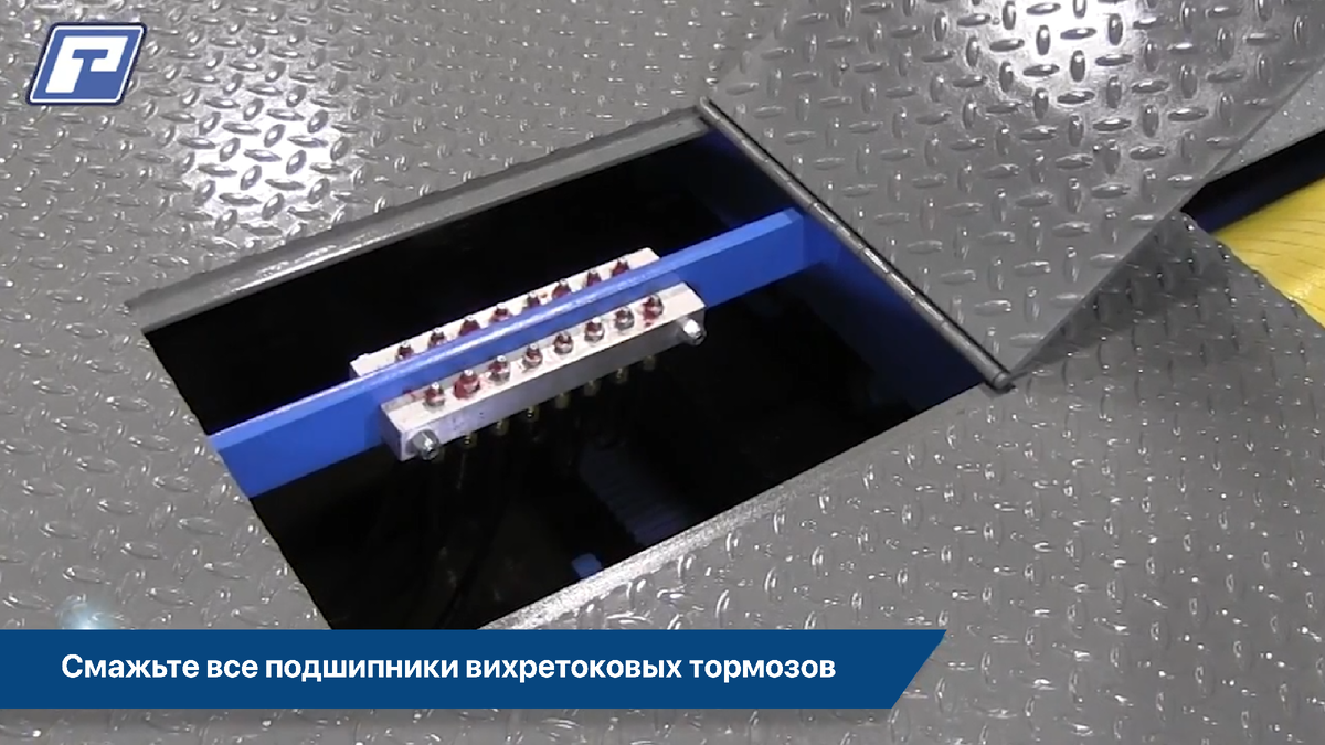 Оперативно смазывайте подшипники нагружающих элементов 