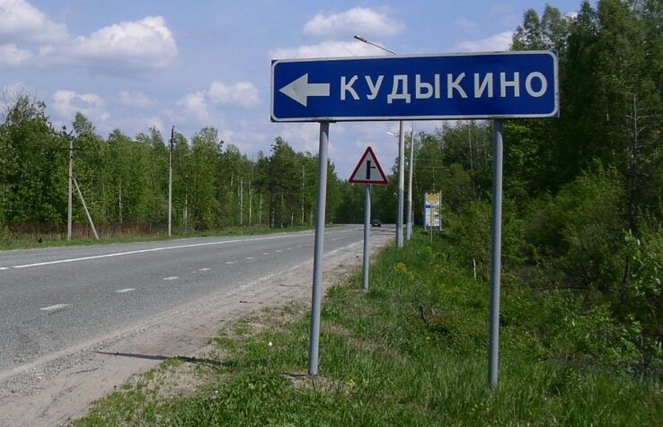 Церковь в кудыкино орехово зуево. Церковь в кудыкино орехово зуево. Д кудыкино. Церковь в кудыкино орехово зуево. Д кудыкино.