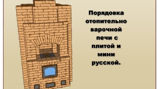 Курсы печников онлайн в Москве, обучение и практика в кладке печей и каминов, цены