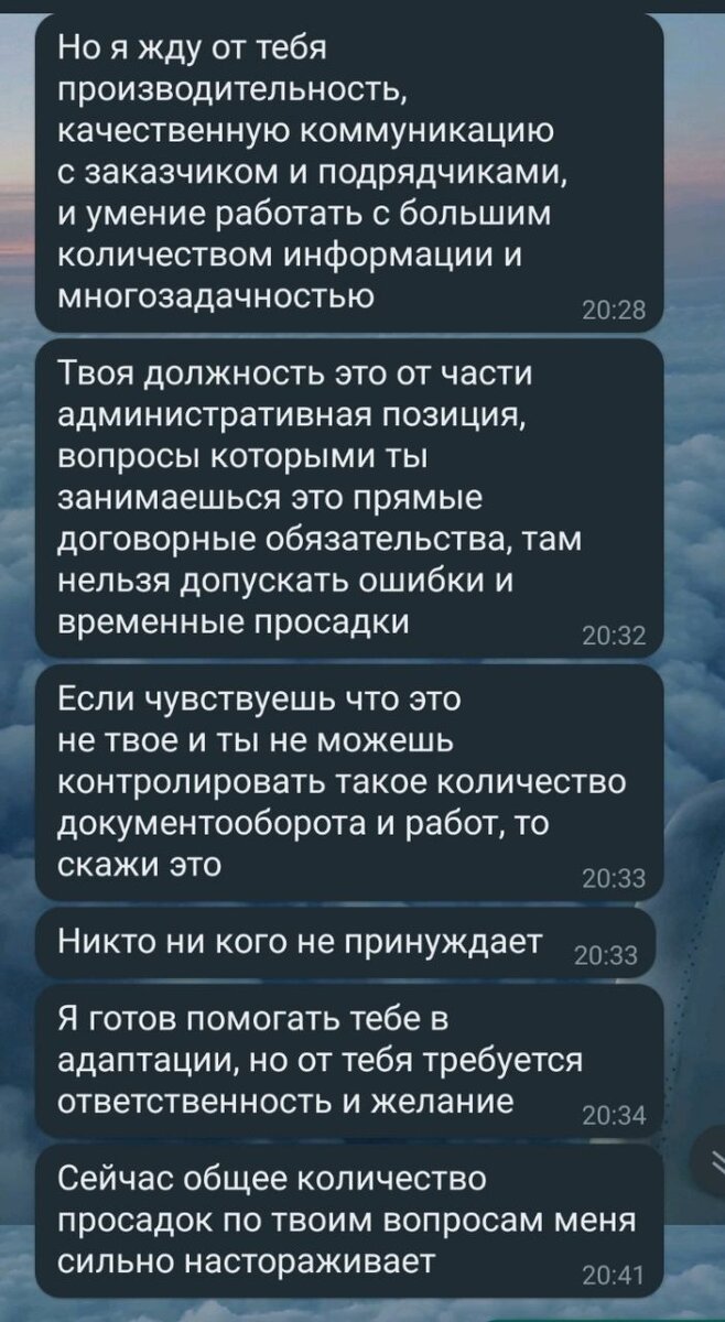 скриншот сообщений, которые я получал от моего руководителя в нерабочее вечернее время почти с первых дней работы