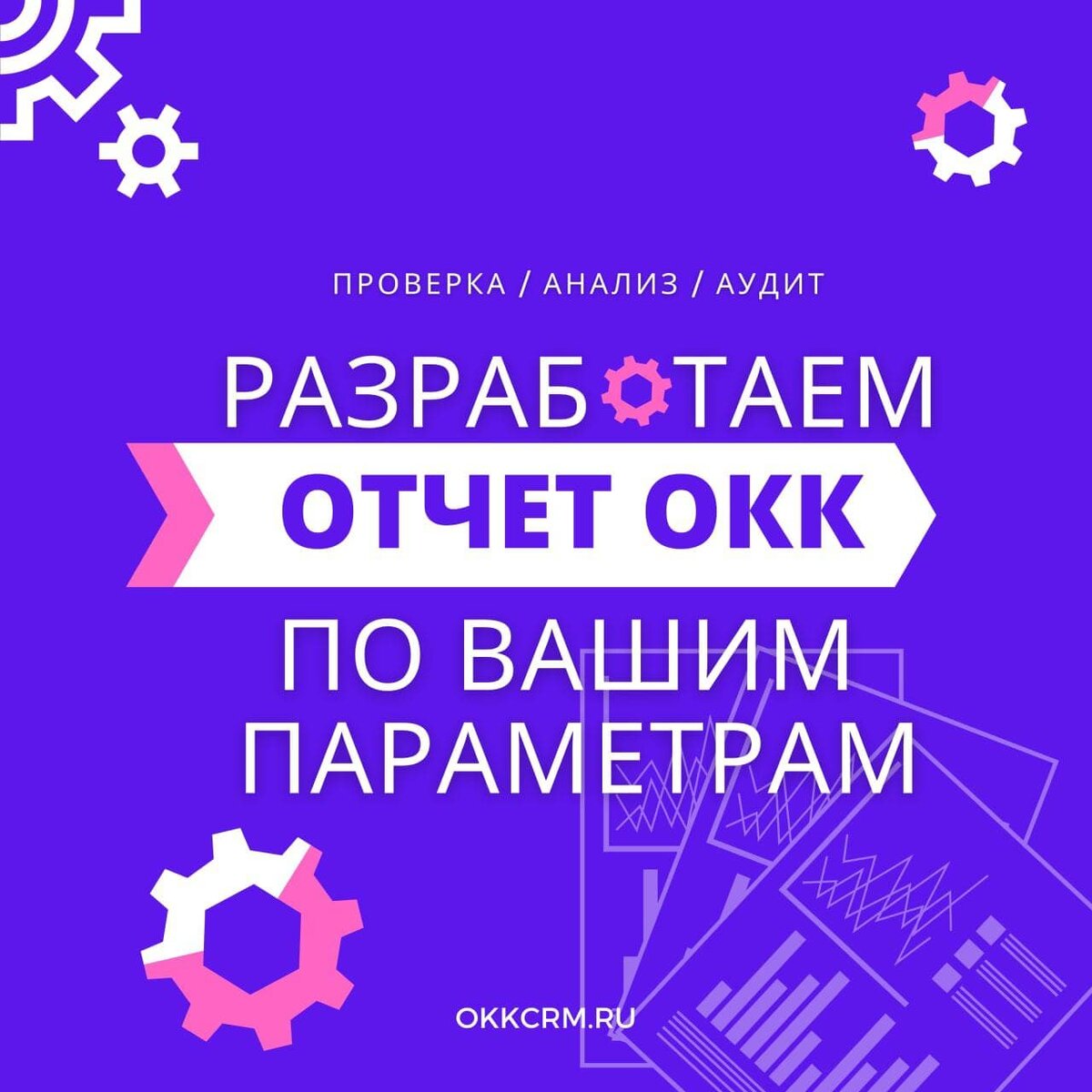 Отчет Отдела контроля качества отдела продаж #okk | Отдел контроля качества  #ОКК | Дзен