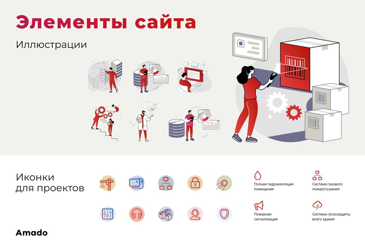 Те самые иллюстрации и иконки, которые мы отрисовали для проекта