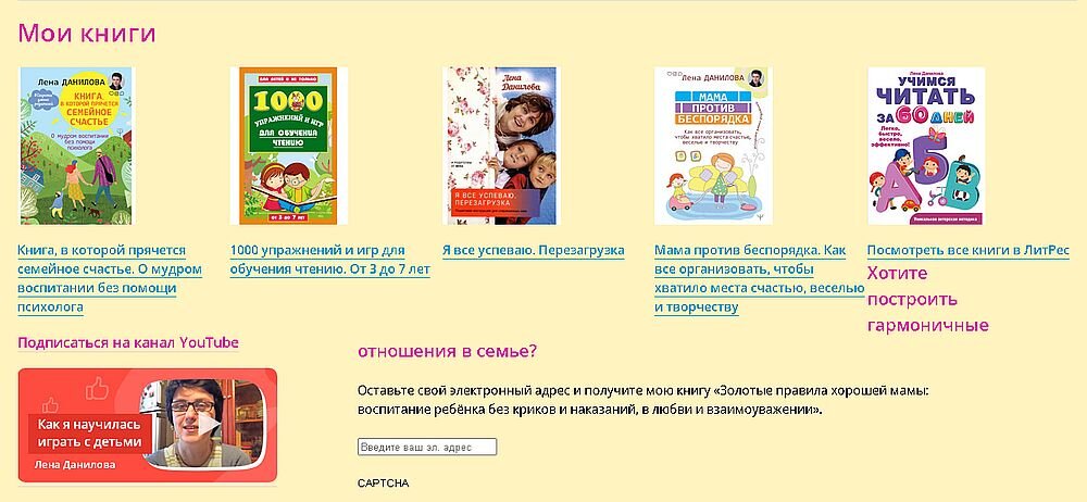 Сайт Лены Даниловой так и называется "Сайт Лены Даниловой"