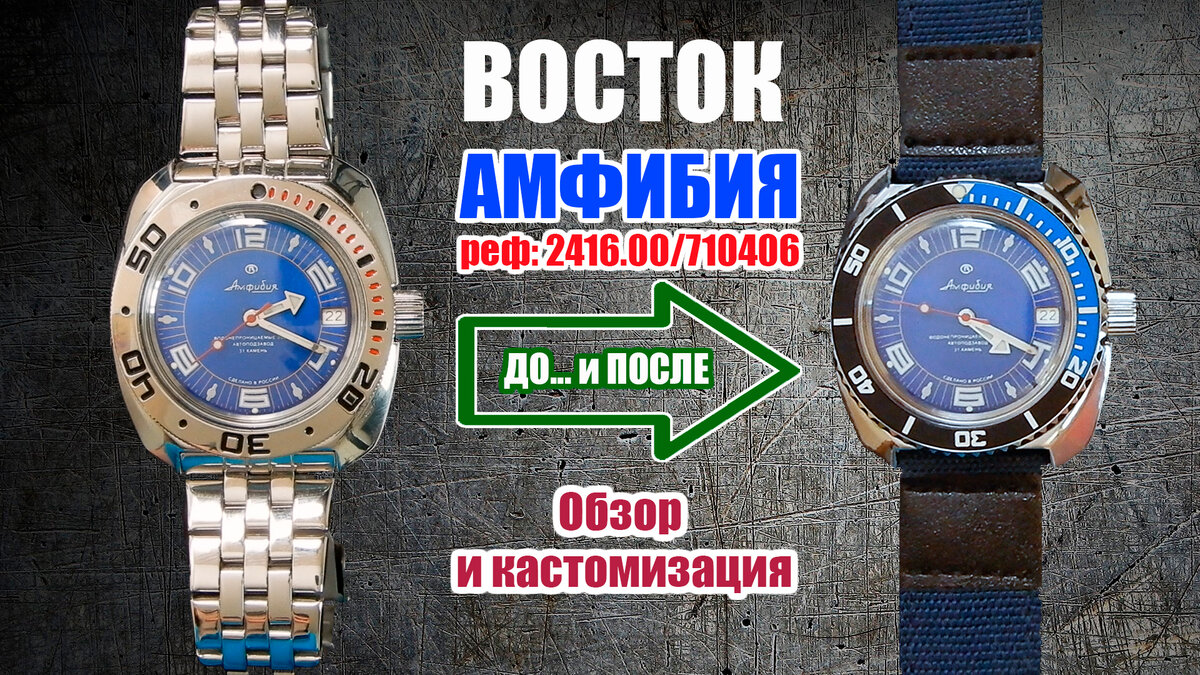 Кастомизируем Амфибию.