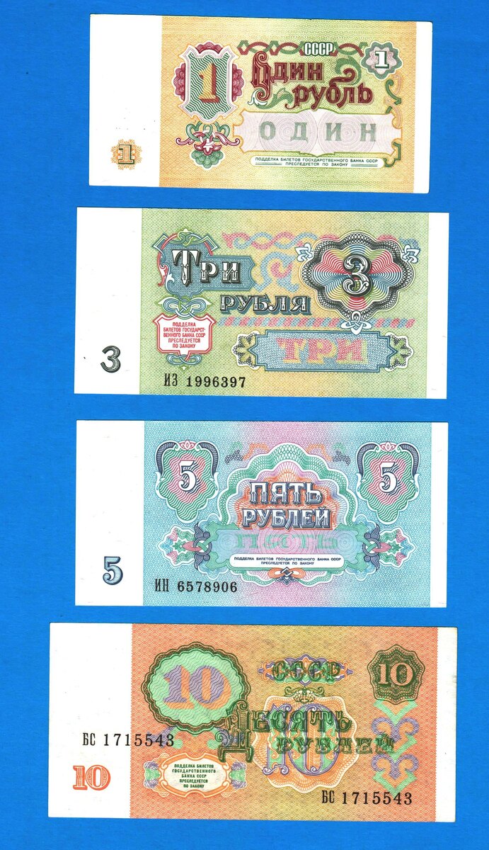 Боны 1991 года от 1, 3, 5 и 10 рублей