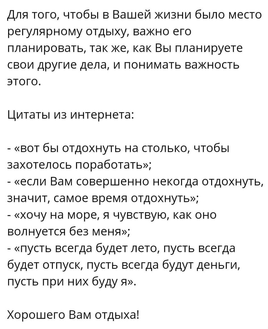 РАЗРЕШЕНИЕ НА ОТДЫХ | Психолог Елена Литовченко | Дзен