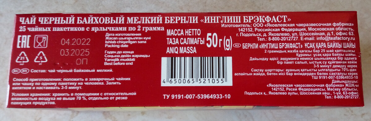 Данные о производителе и товаре.