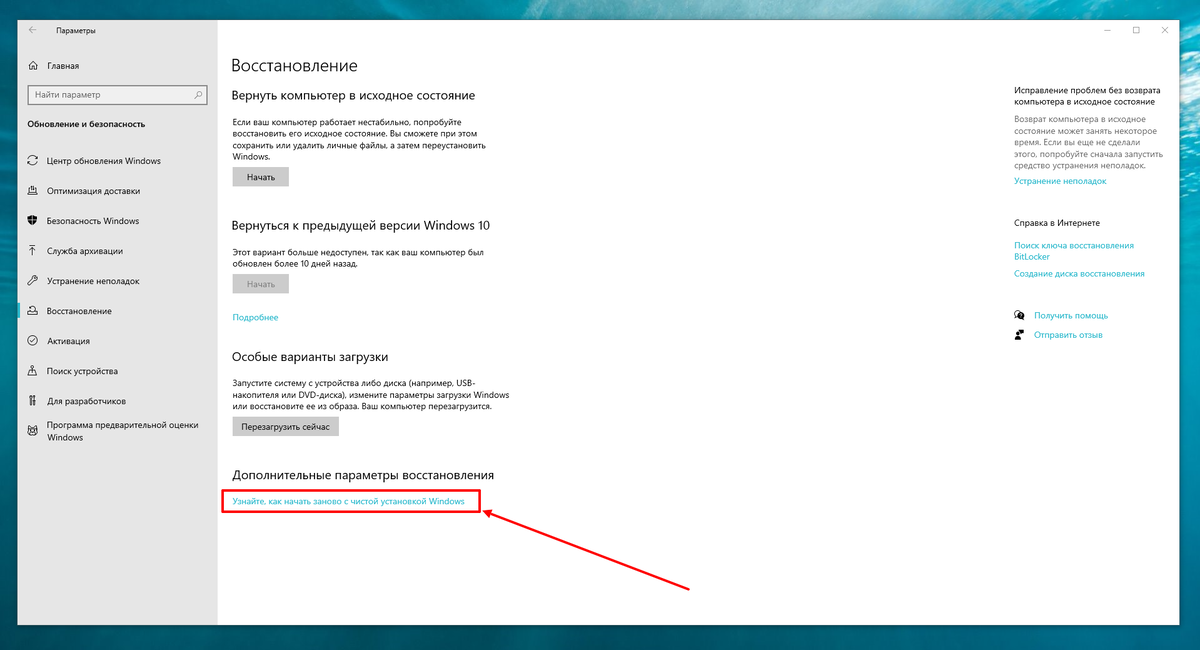 Ссылка на официальную страницу Microsoft с описанием, как правильно произвести переход компьютера в исходное состояние