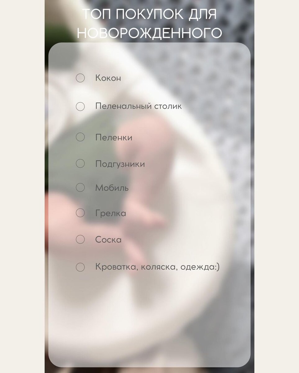Наш ТОП покупок для малыша. Что заранее приобрести? | Счастье быть мамой! |  Дзен