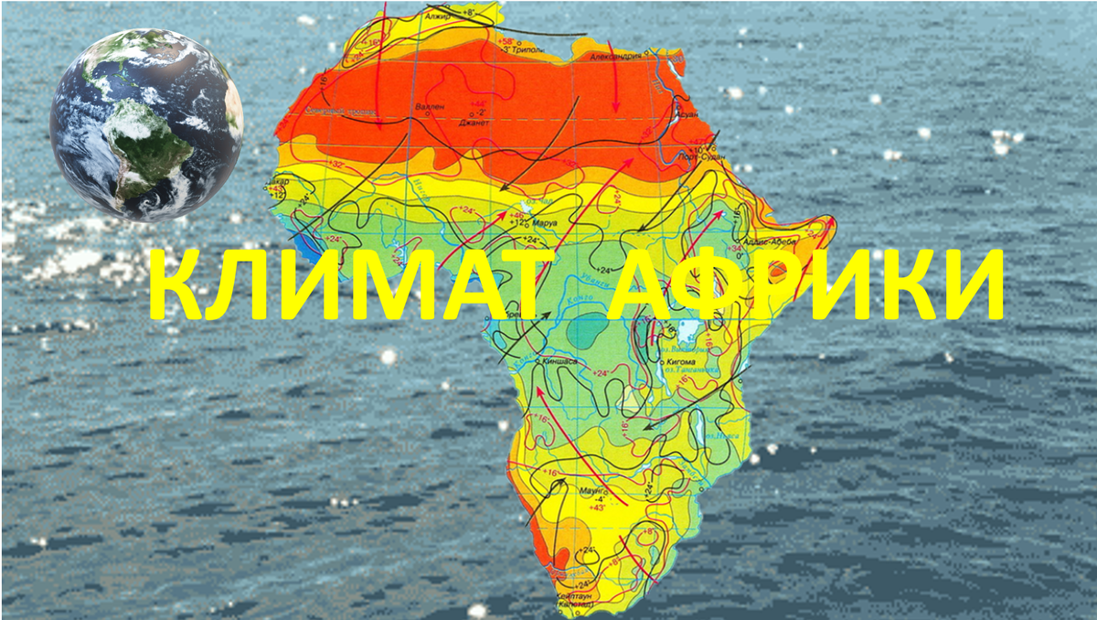 Африка климатическая 7 класс география. Экватор климат. Климат в Африке на английском.